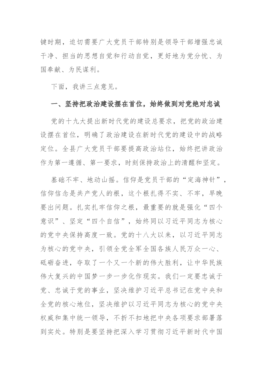 在全县党员领导干部警示教育大会上的讲话.docx,第2页预览