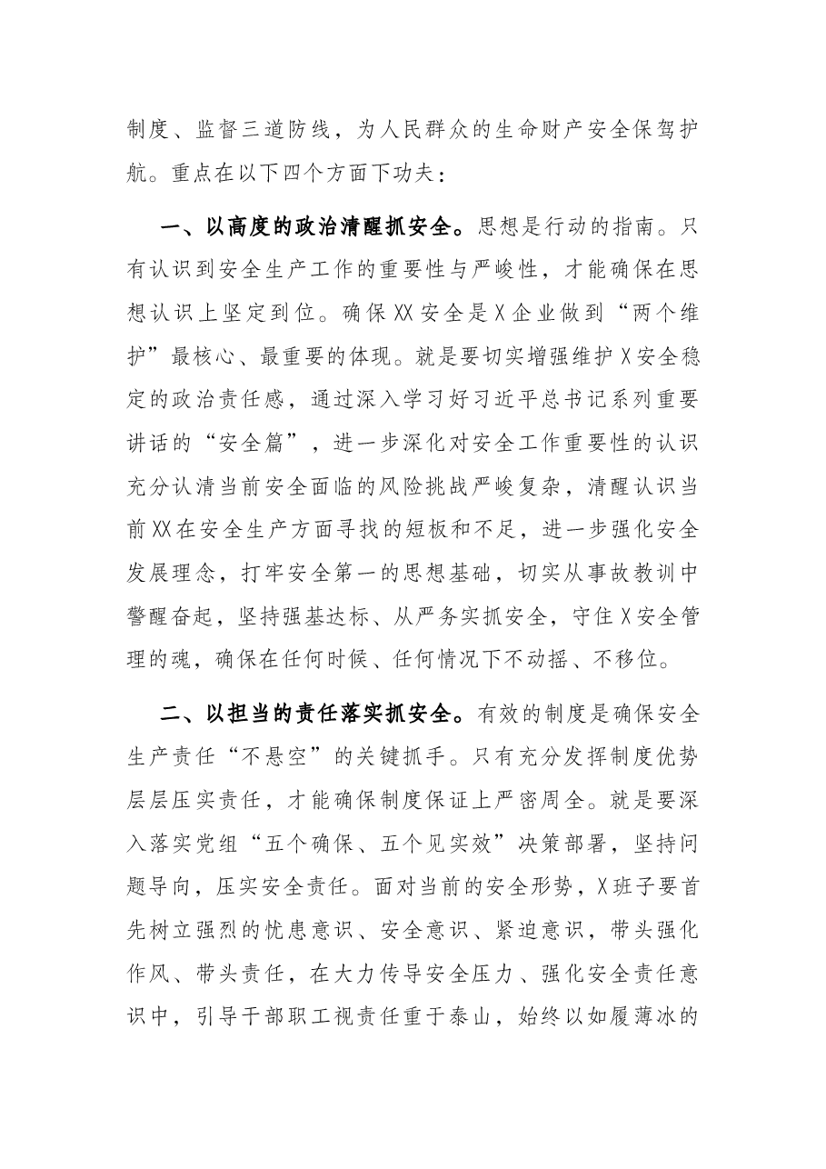 在公司安全生产工作会议上的讲话.docx,第3页预览
