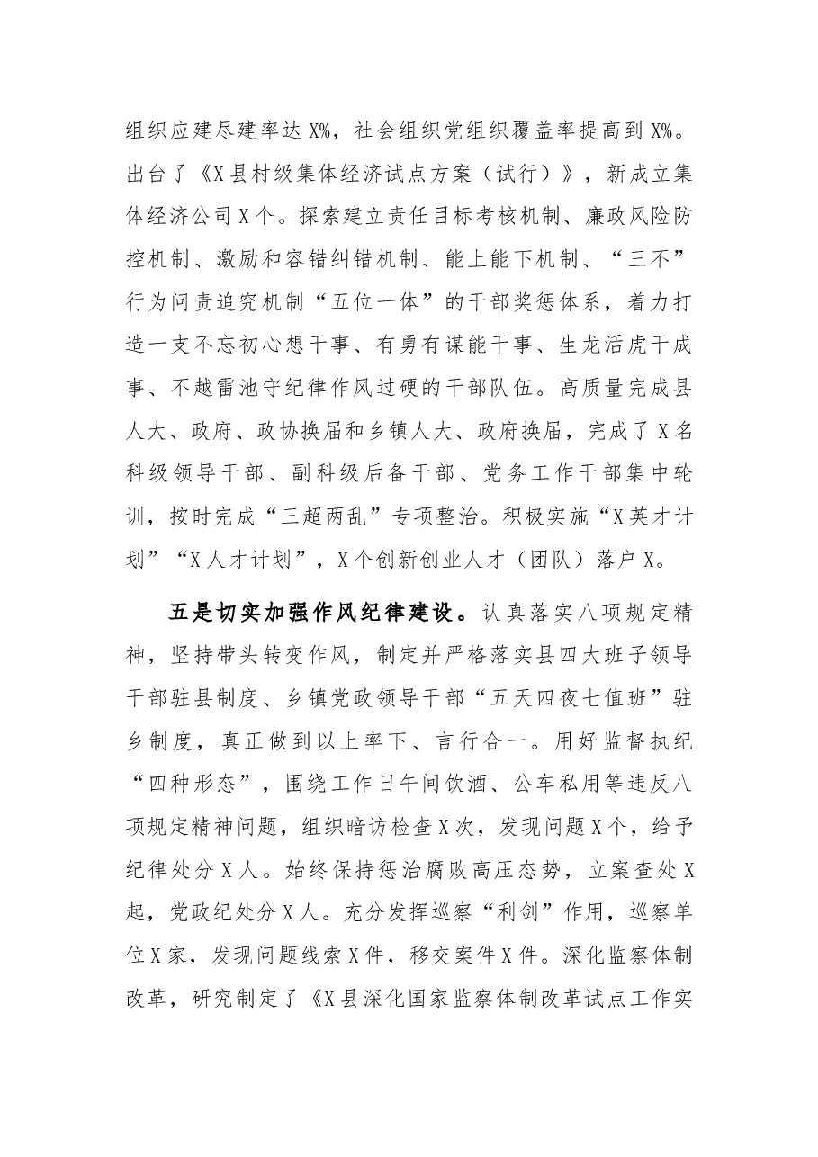 县委书记2021年度述职述学述廉报告.docx，第4页预览