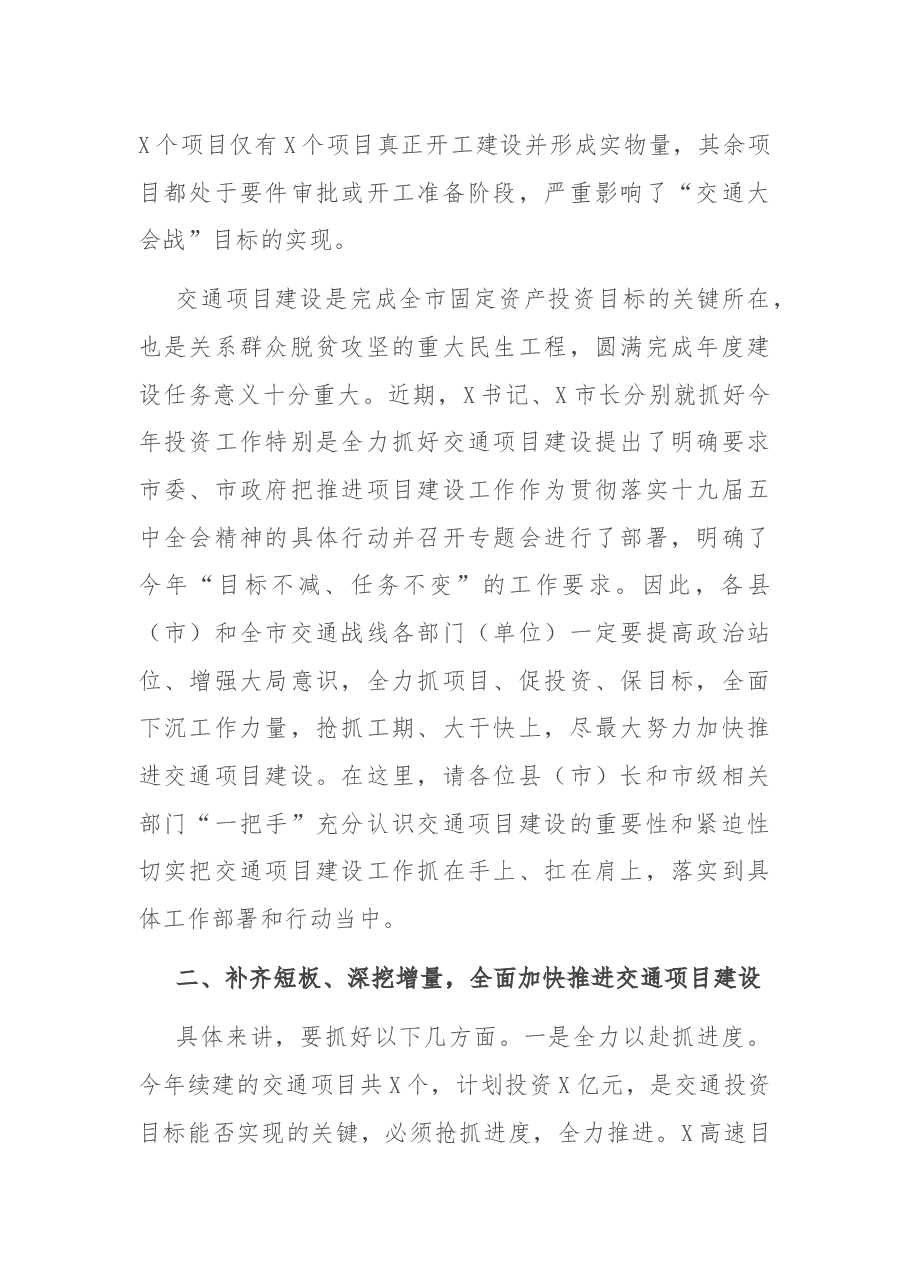 在全市下半年投资和重点项目推进工作电视电话会议上的讲话.docx,第2页预览