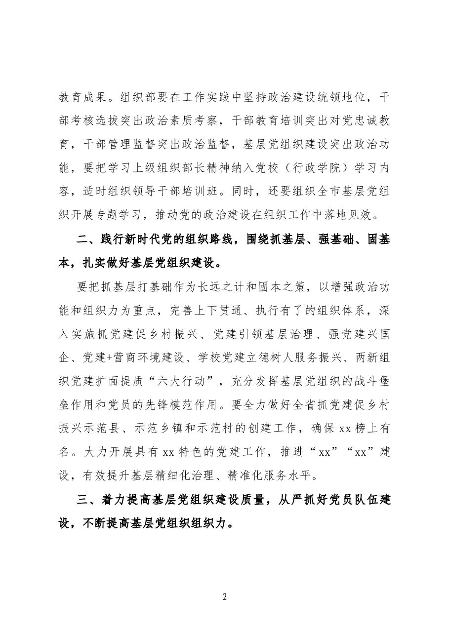 县委书记关于落实上级组织部长会议精神的讲话.docx,第2页预览