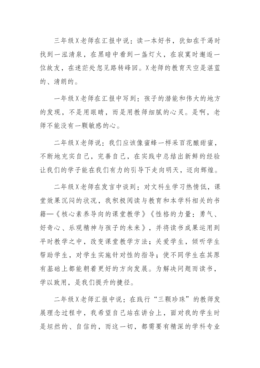 校长在2022年全体教师会上的讲话.docx,第3页预览