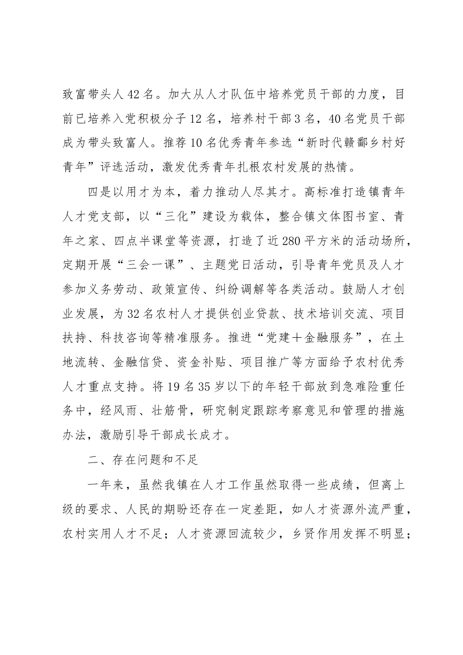 乡镇党委书记抓人才工作述职报告.docx,第3页预览