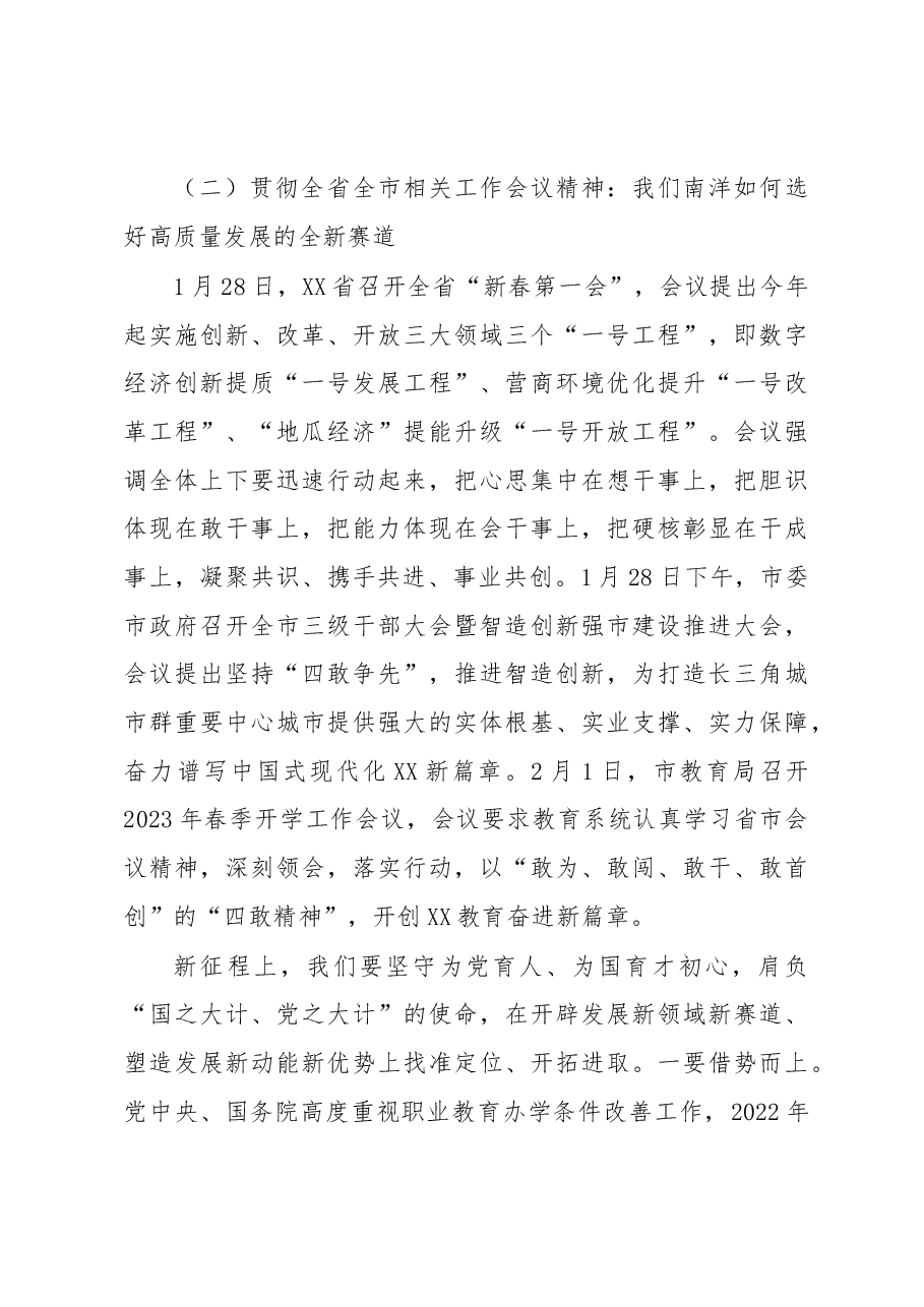 在2023年春季学期开学工作会议上的讲话.docx,第3页预览