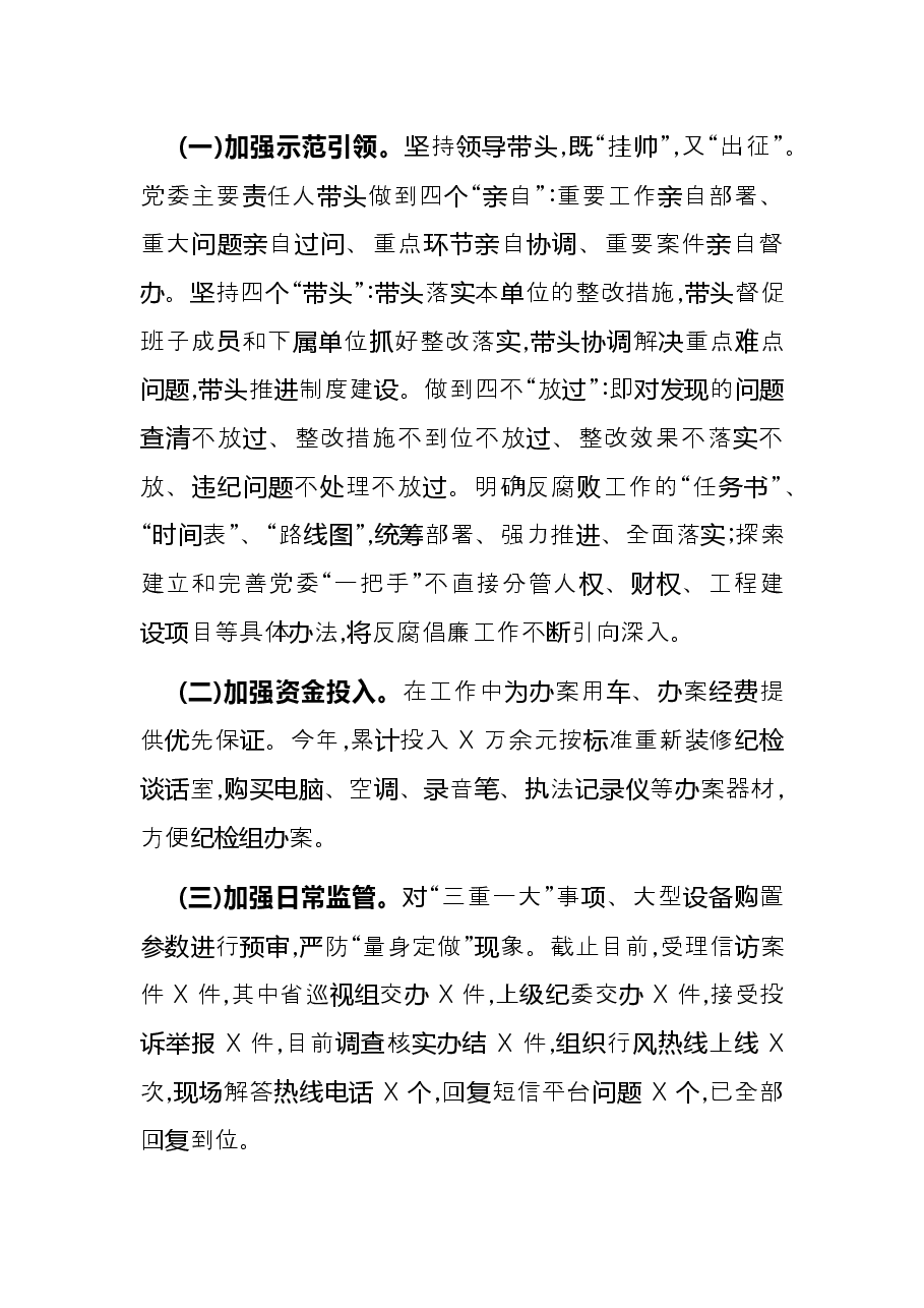 市卫健委党委班子2021年度述职述责述廉报告.docx，第4页预览