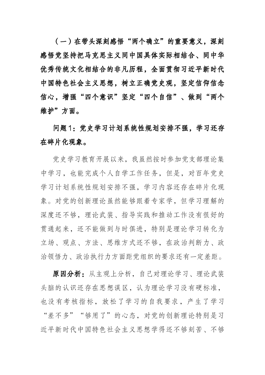 机关党支部书记党史学习教育专题组织生活会“五个带头”对照检查材料(新写法).docx,第2页预览
