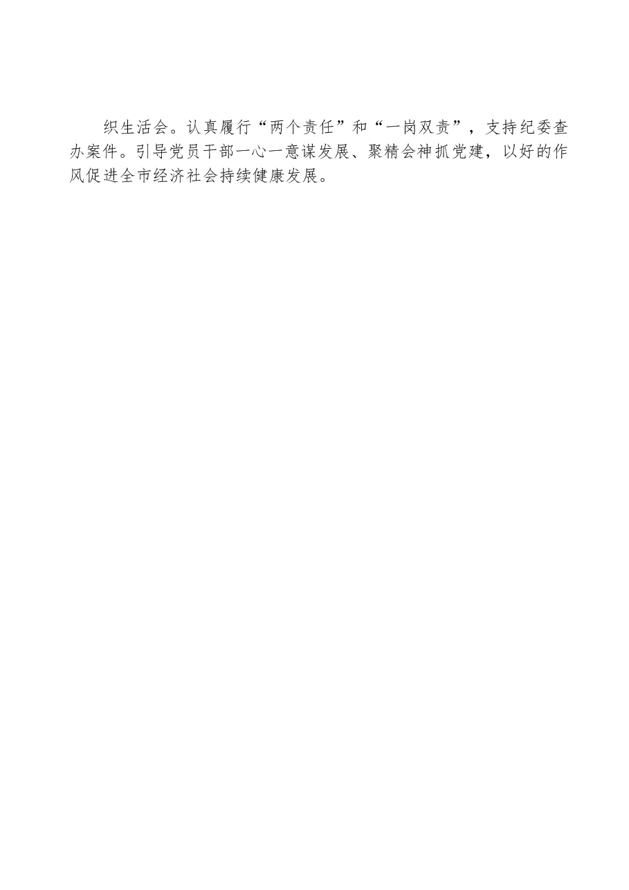 (12篇)党建工作述职报告材料范文赏析.docx,第4页预览