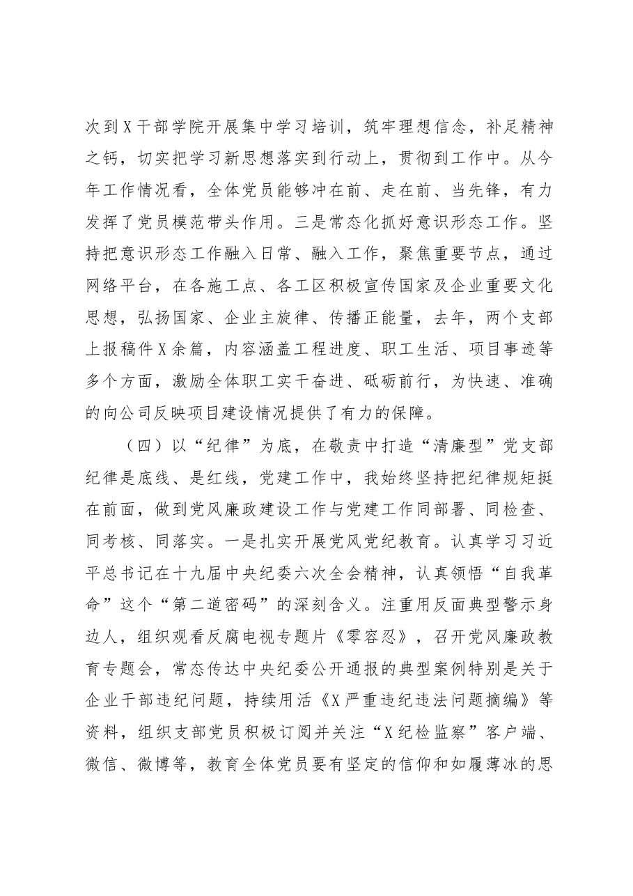 2022年度公司基层党组织书记述职评议工作汇报.docx,第4页预览