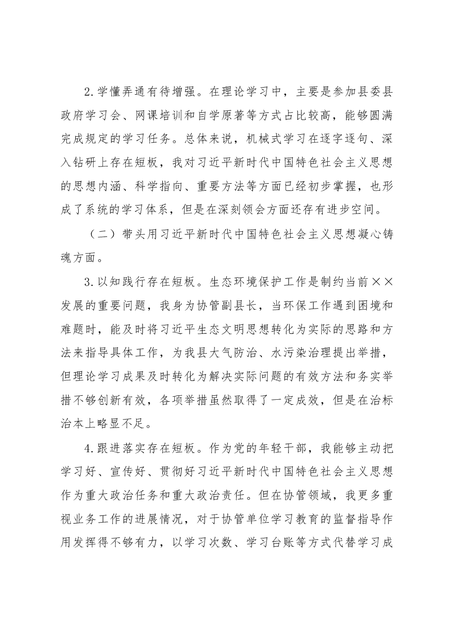 2022年度民主生活会发言提纲 (2).docx,第2页预览