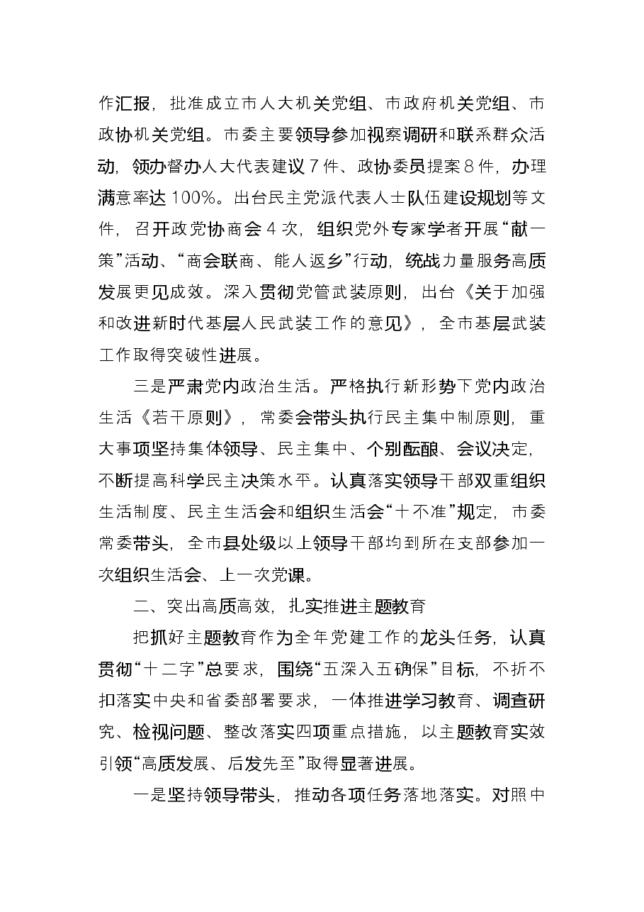 (31篇)履行全面从严治党责任述职报告专辑.docx,第4页预览