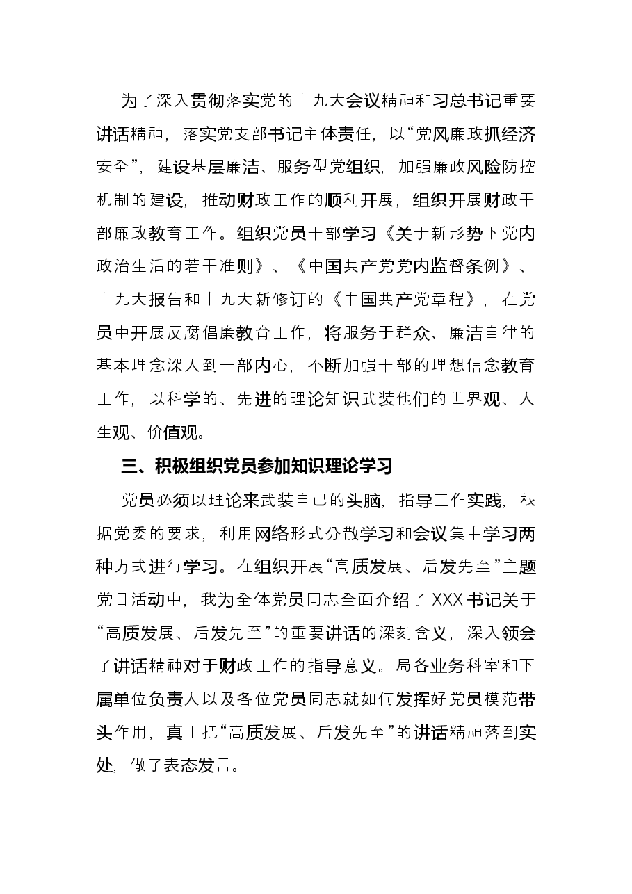 区财政局党支部书记抓基层党建工作述职报告.docx,第2页预览