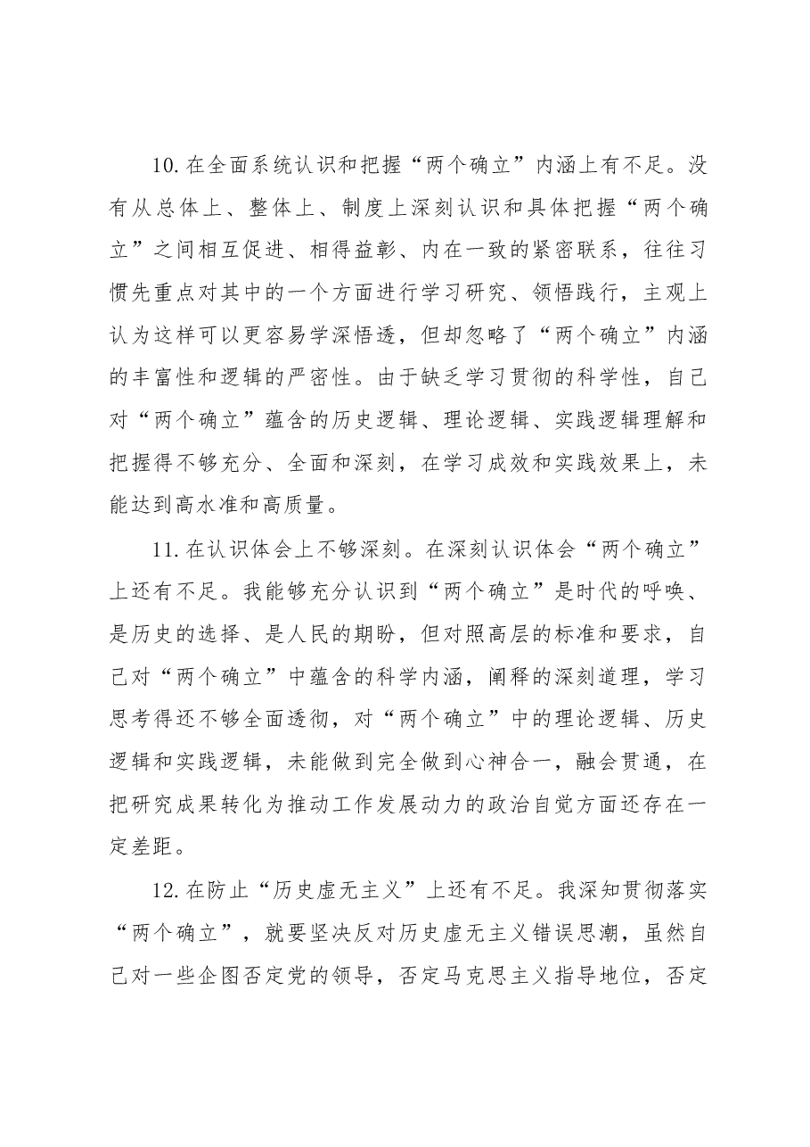 (400条)“六个带头”民主生活会问题查摆写作素材汇编.docx,第4页预览