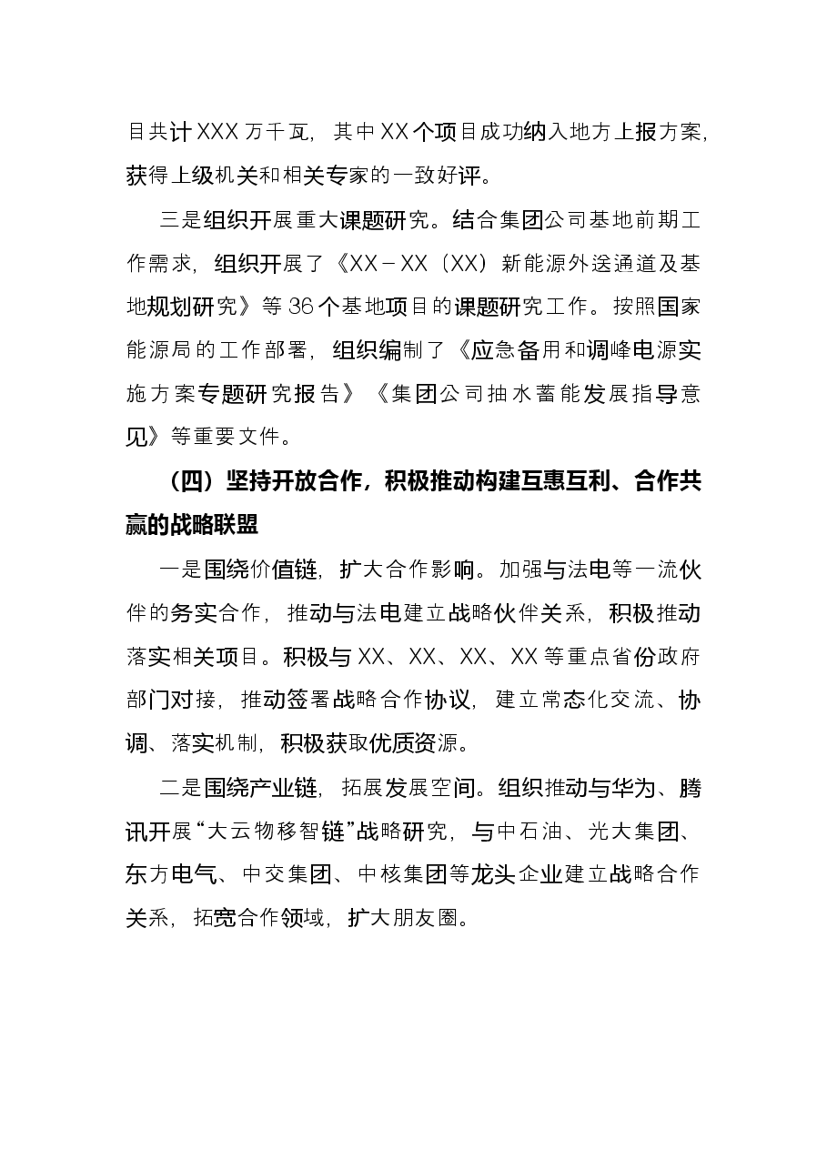 党委书记、执行董事2021年度述职报告.docx,第4页预览