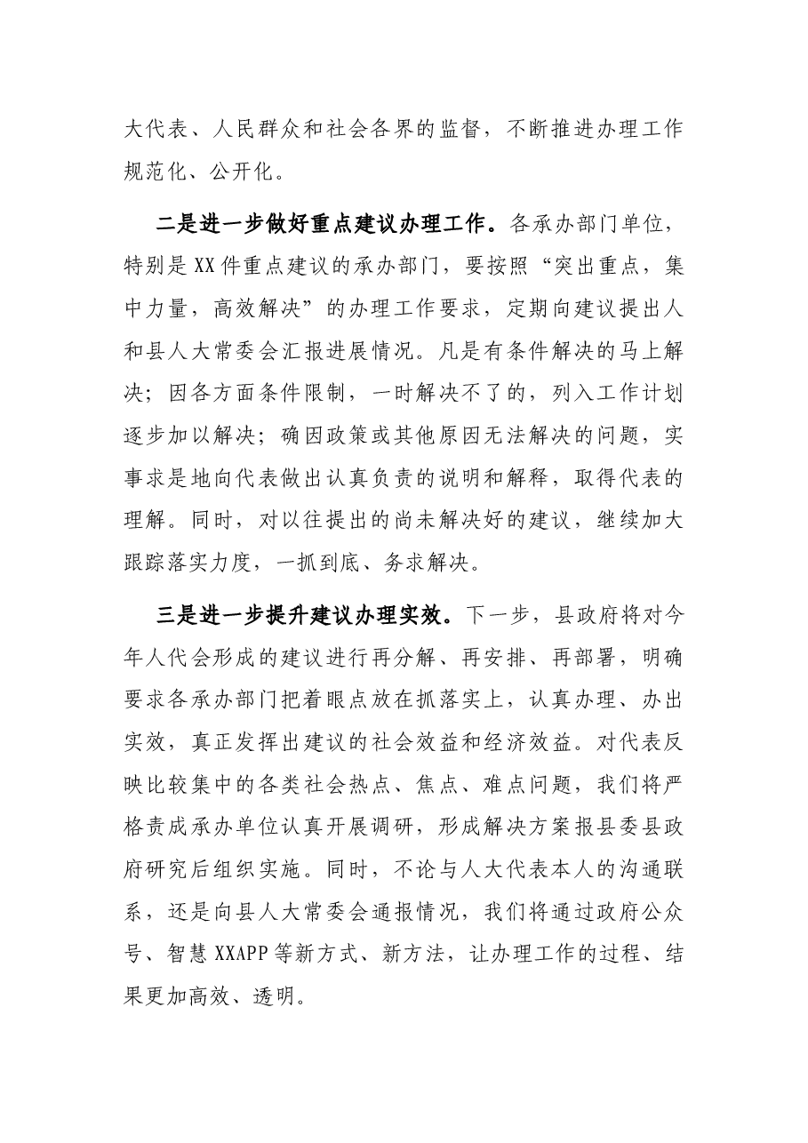 在2021年县人大代表建议交办工作会议上的讲话.docx，第3页预览
