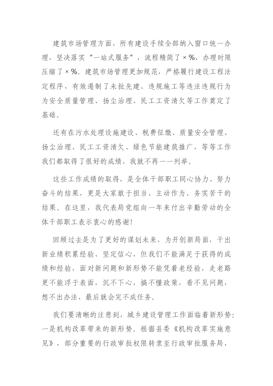 在局2021年度工作部署暨作风建设动员会议上的讲话.docx,第3页预览