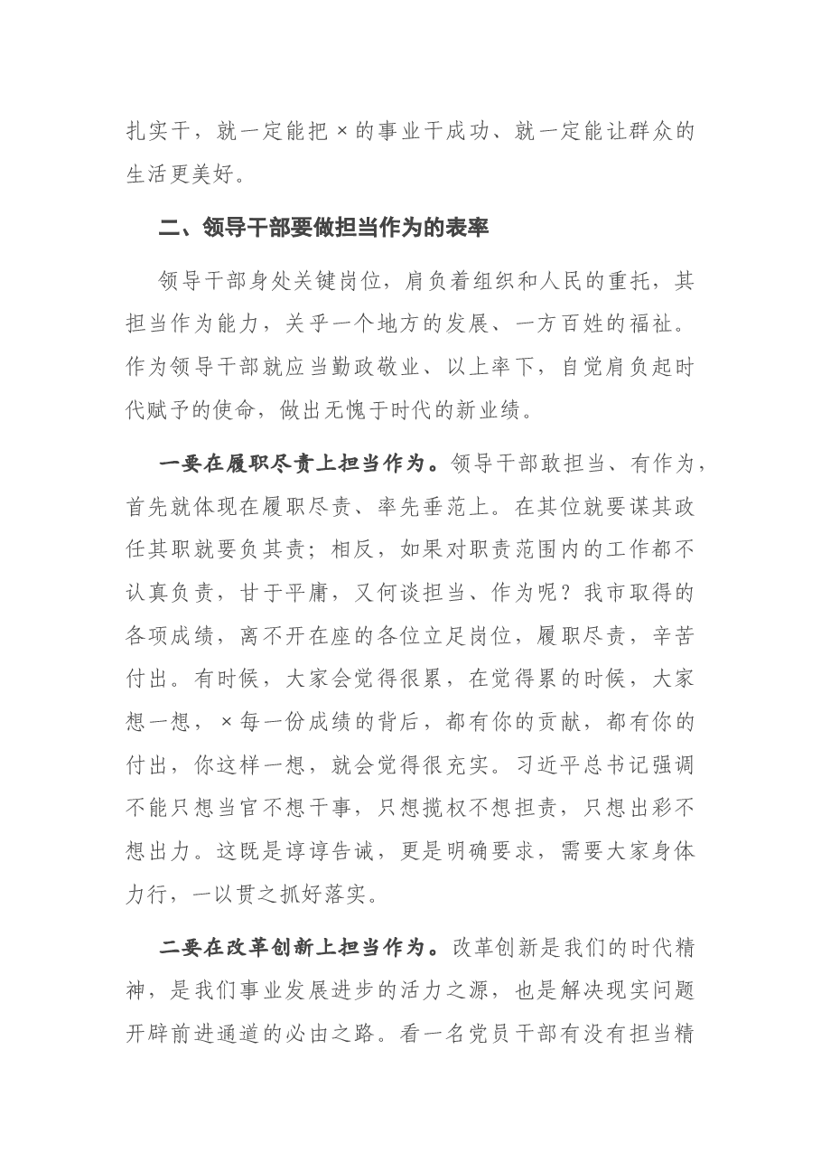 在全市科级干部能力提升专题培训班上的讲话.docx，第4页预览