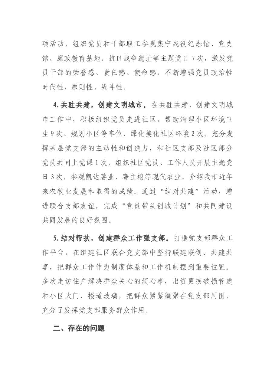 X市冷冻站党支部书记2020年度抓党建工作述职报告.docx,第3页预览
