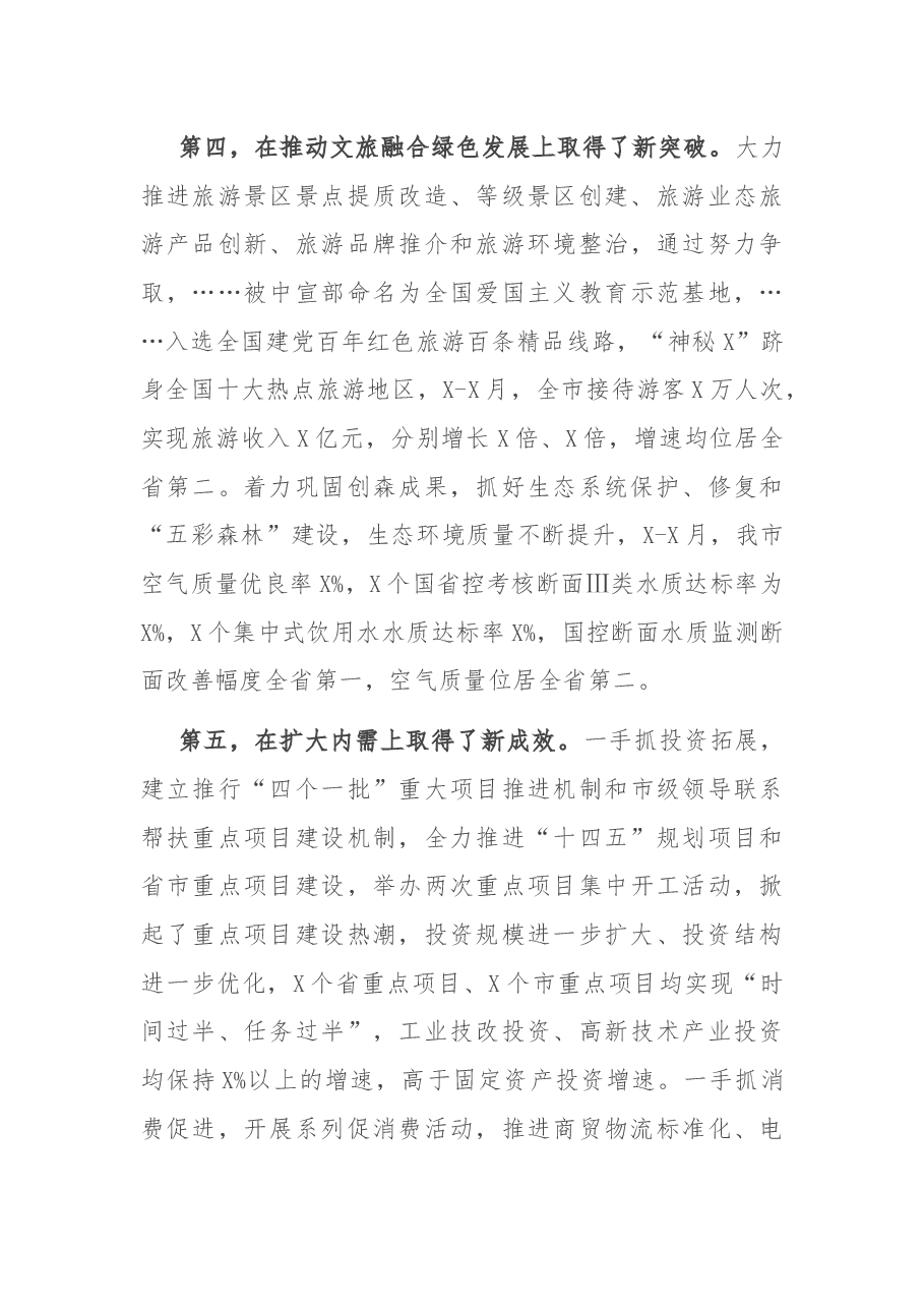 在市政府第X次全体会议上的讲话.docx，第4页预览