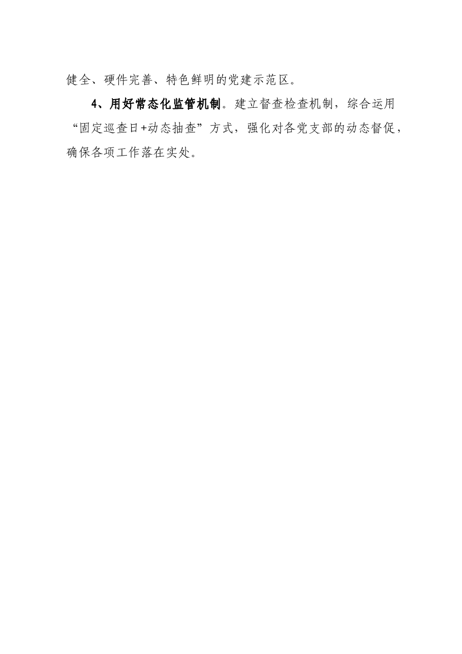 乡镇基层党建工作述职报告.docx,第4页预览