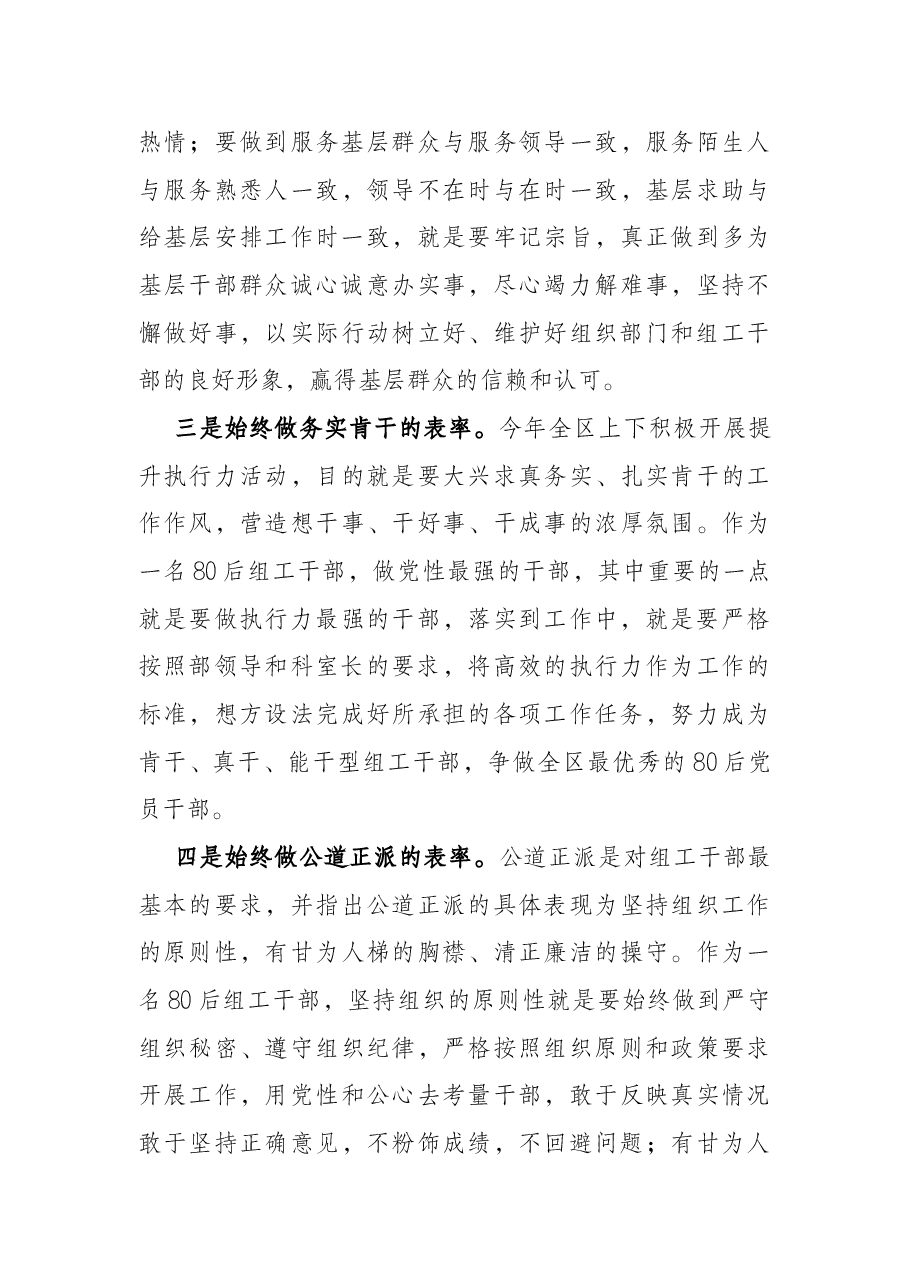 学习《中国共产党组织工作条例》交流发言.docx,第3页预览