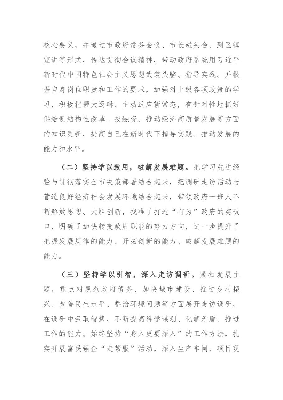 2021年度市长述职述廉报告.docx,第2页预览