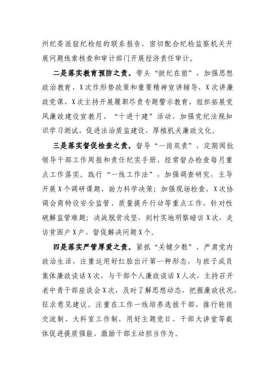 局党组书记述责述廉报告.docx,第3页预览