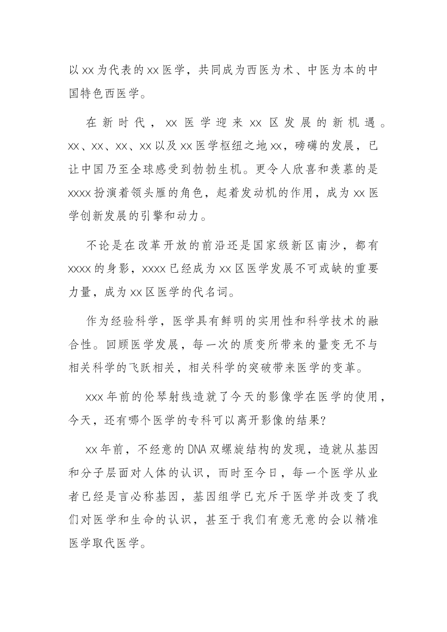 院长在建院X周年大会上的致辞.docx,第3页预览