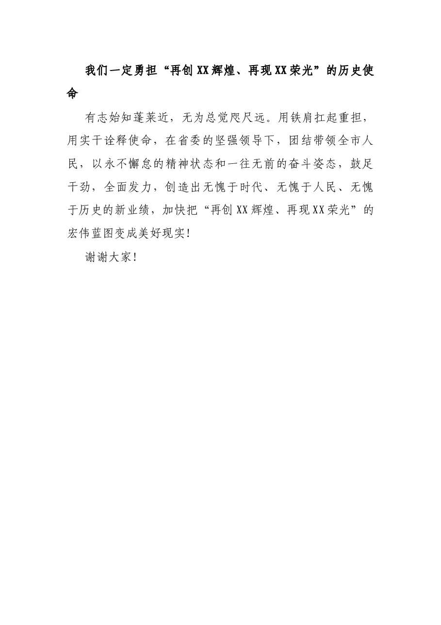 在XX市委十二届一次全会上答记者的讲话.docx,第4页预览