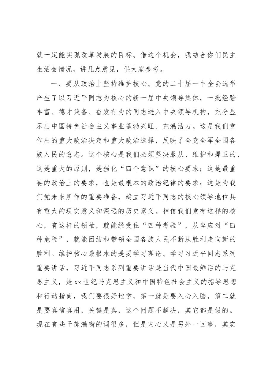 2022年在党委班子民主生活会上的讲话(集团公司).docx,第3页预览