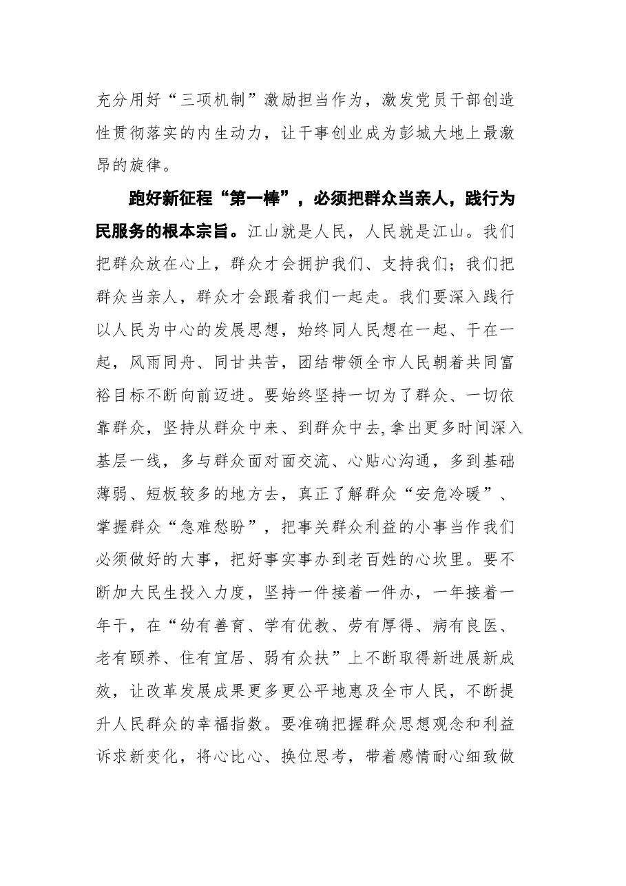庄兆林在中共徐州市委十三届一次全会上的讲话.docx,第4页预览