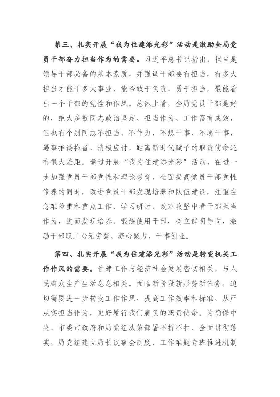 在开展“我为住建添光彩”活动动员部署会上的讲话.docx,第4页预览