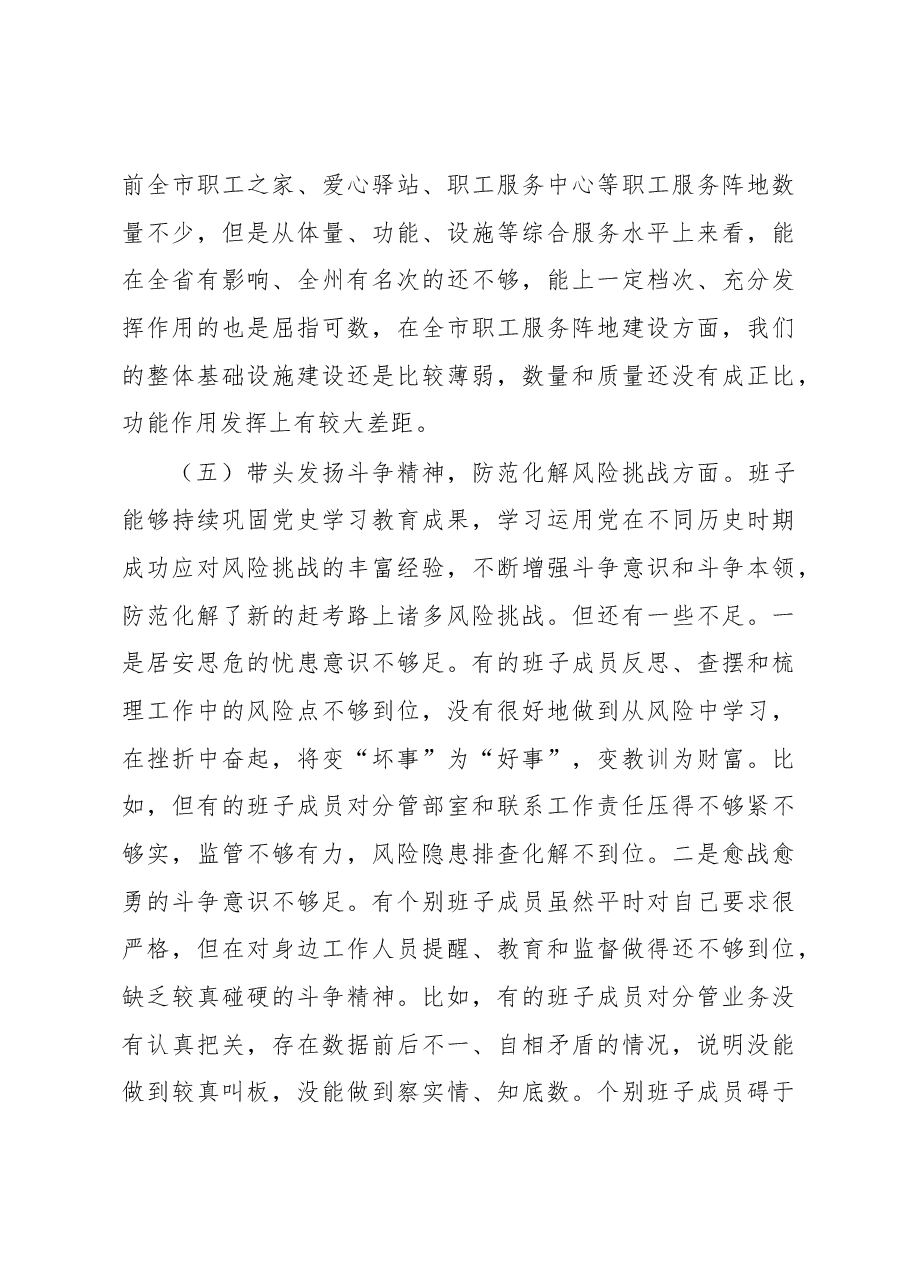 XX市总工会党组 2022年度民主生活会对照检查材料.docx,第4页预览