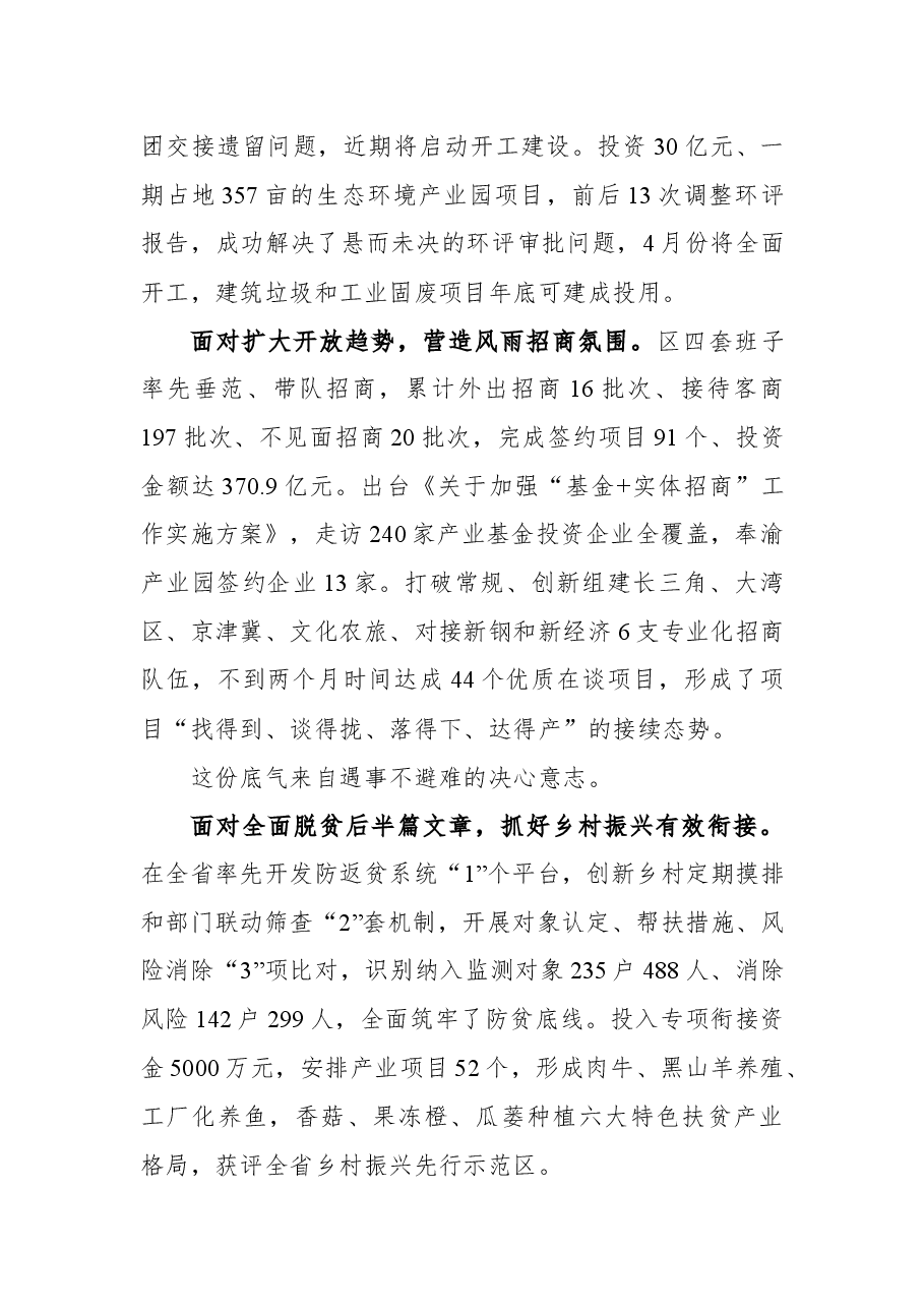 渝水区区长简华锋在20022年全区三级干部大会上的讲话.docx,第3页预览