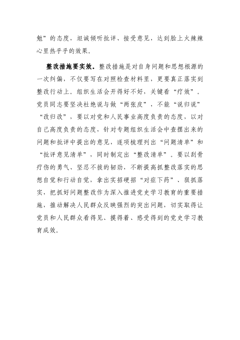 高质量开好专题组织生活会——关于开展组织生活会的交流发言.docx,第4页预览