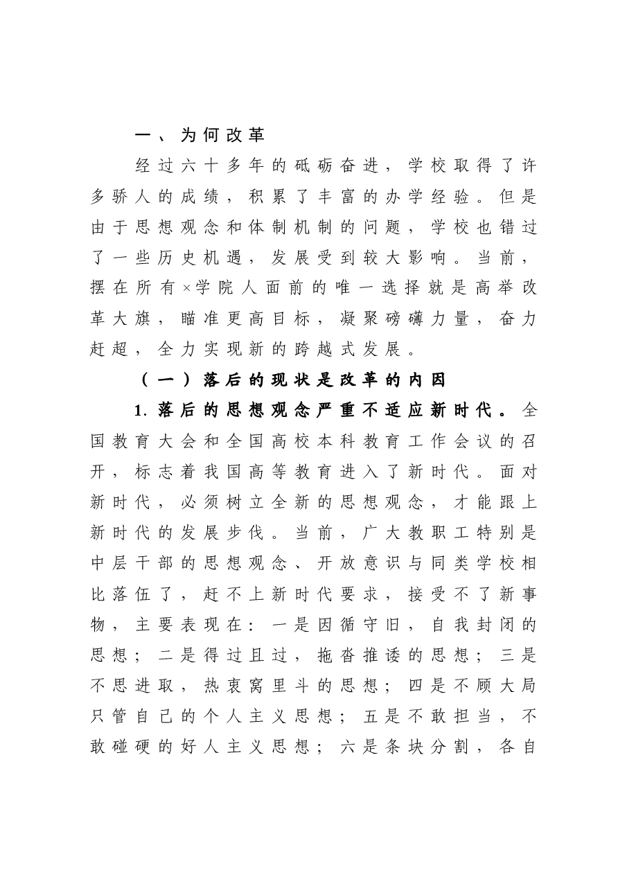 在“改革发展年”动员大会上的讲话.docx,第2页预览