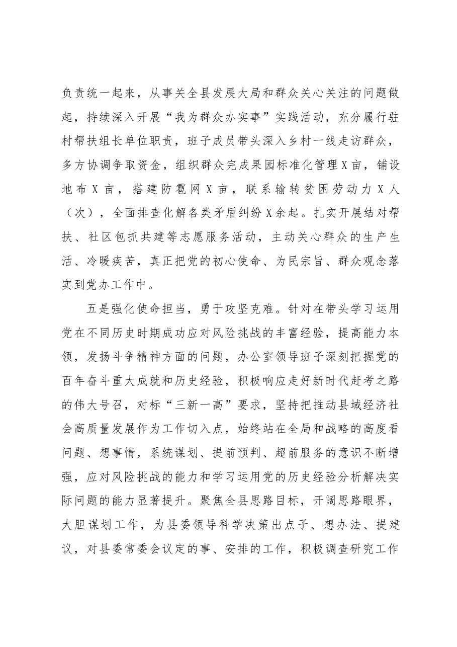 2022年度民主生活会准备情况通报.docx,第4页预览