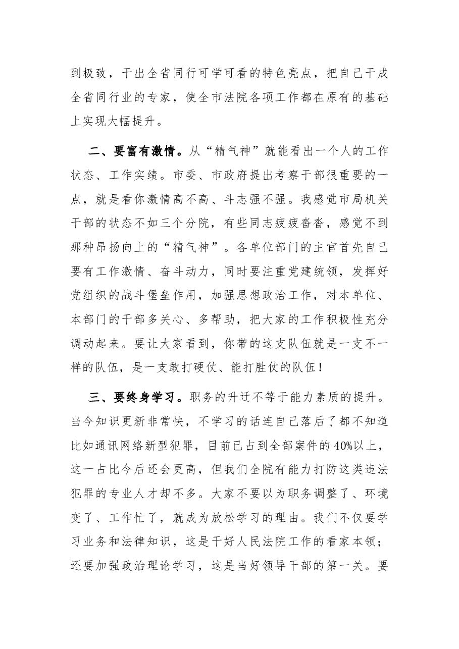 在中层领导干部会议暨新任干部集体谈话会上的讲话.docx，第4页预览