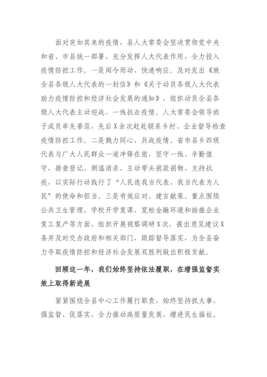 县人大常委会主任在2021年工作总结会上的讲话.docx,第3页预览