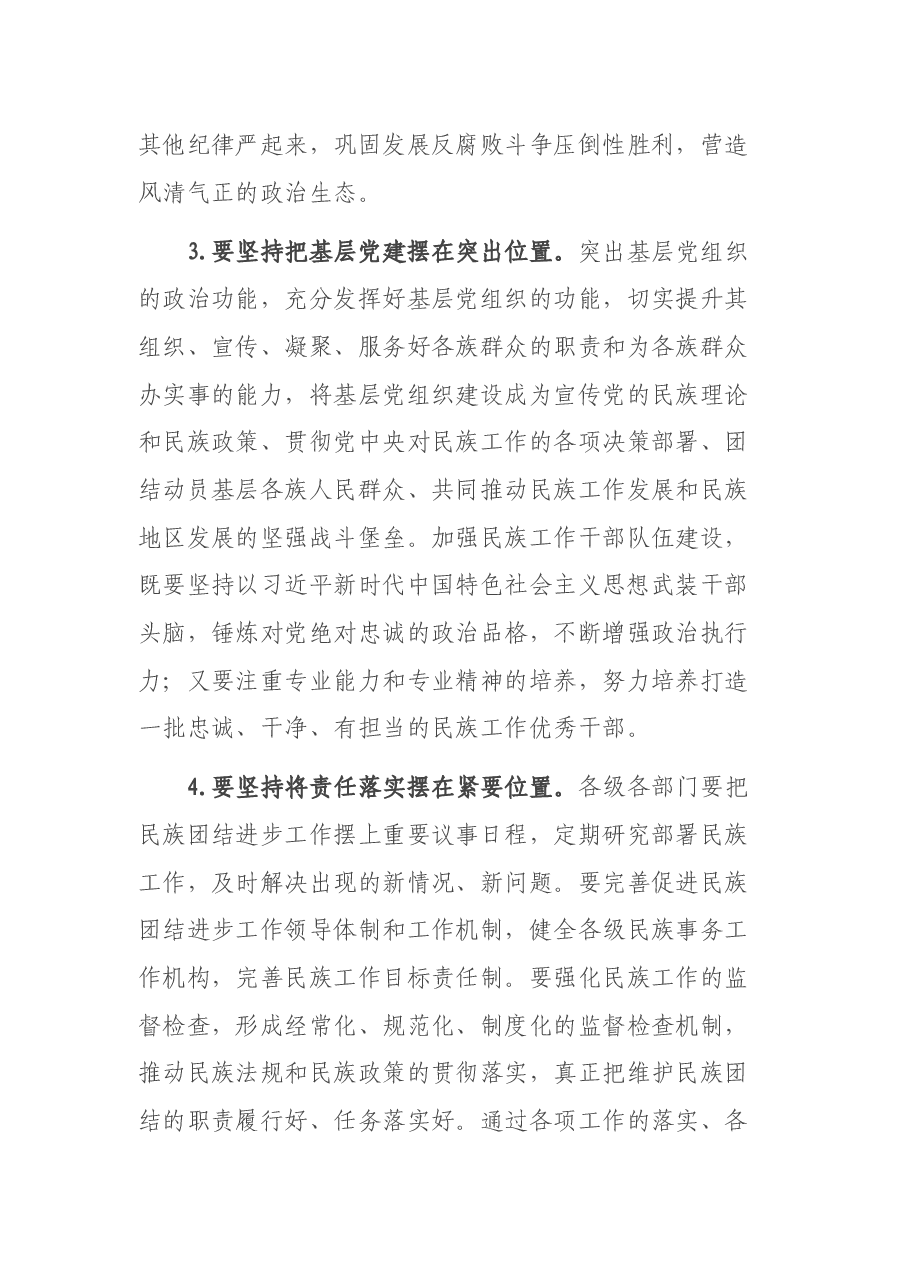 县委书记在民族进步工作会议上的讲话.docx,第3页预览