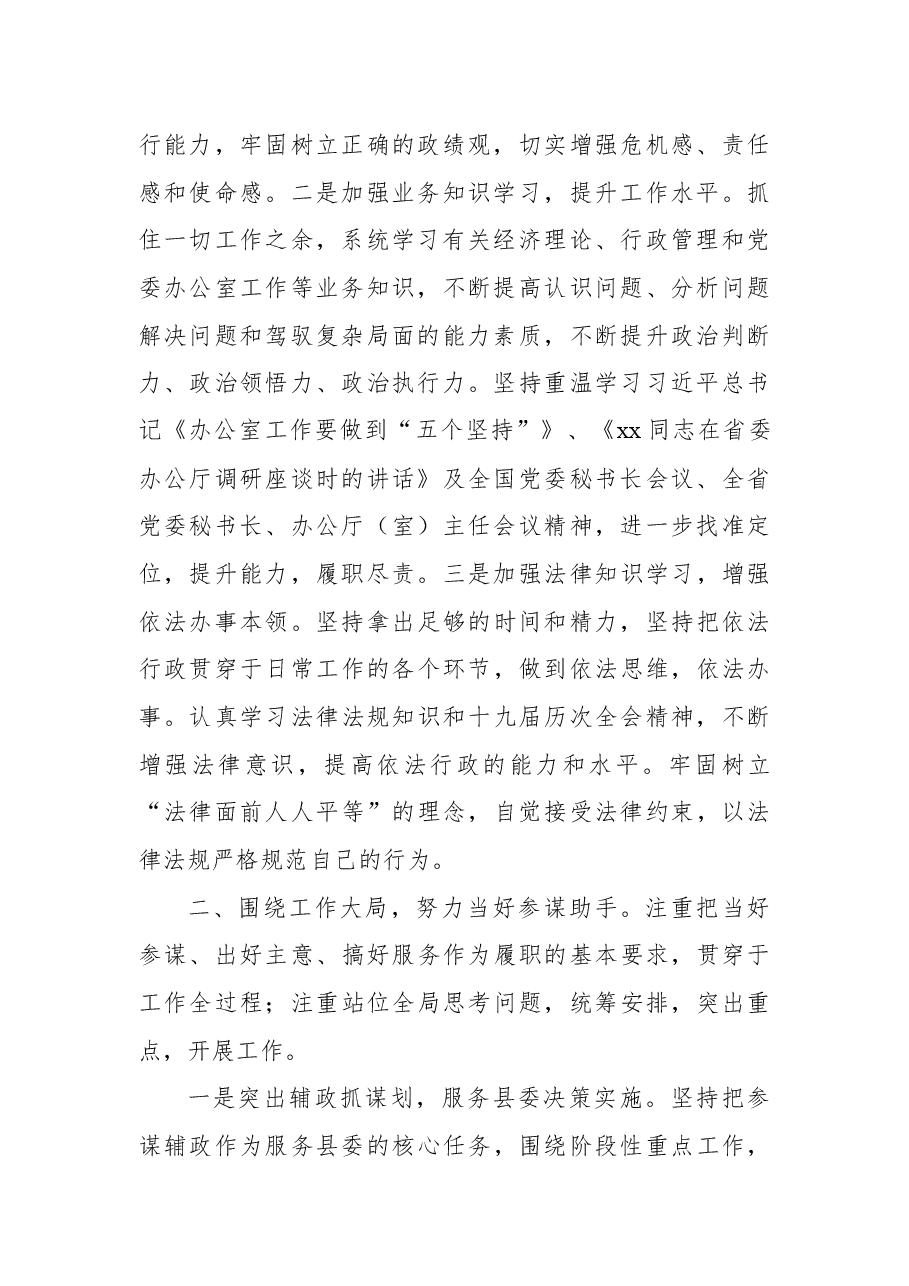 办公室主任2021年述职述廉述学述法报告.docx,第2页预览