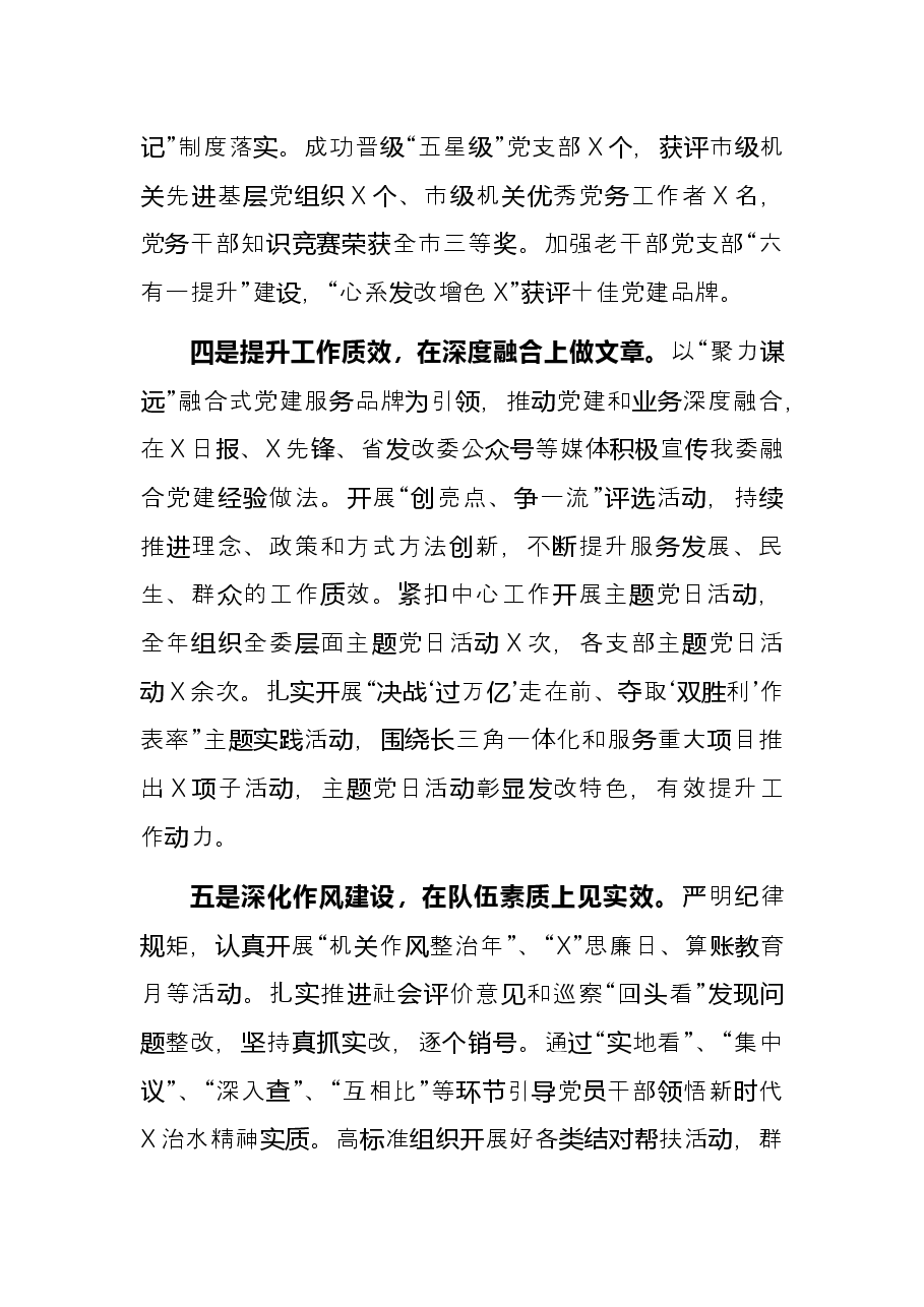 市发展和改革委员会党组书记2021年述职报告.docx,第3页预览