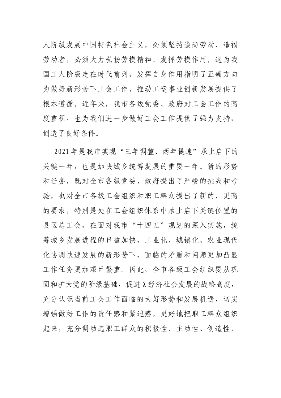在全市工会“三服务”活动现场会上的讲话.docx,第2页预览