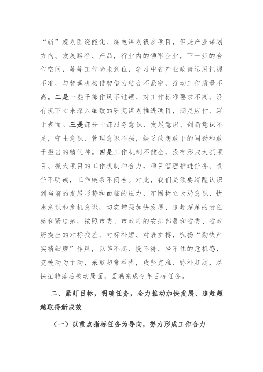 在全市2022年发展和改革工作会议上的讲话.docx,第4页预览