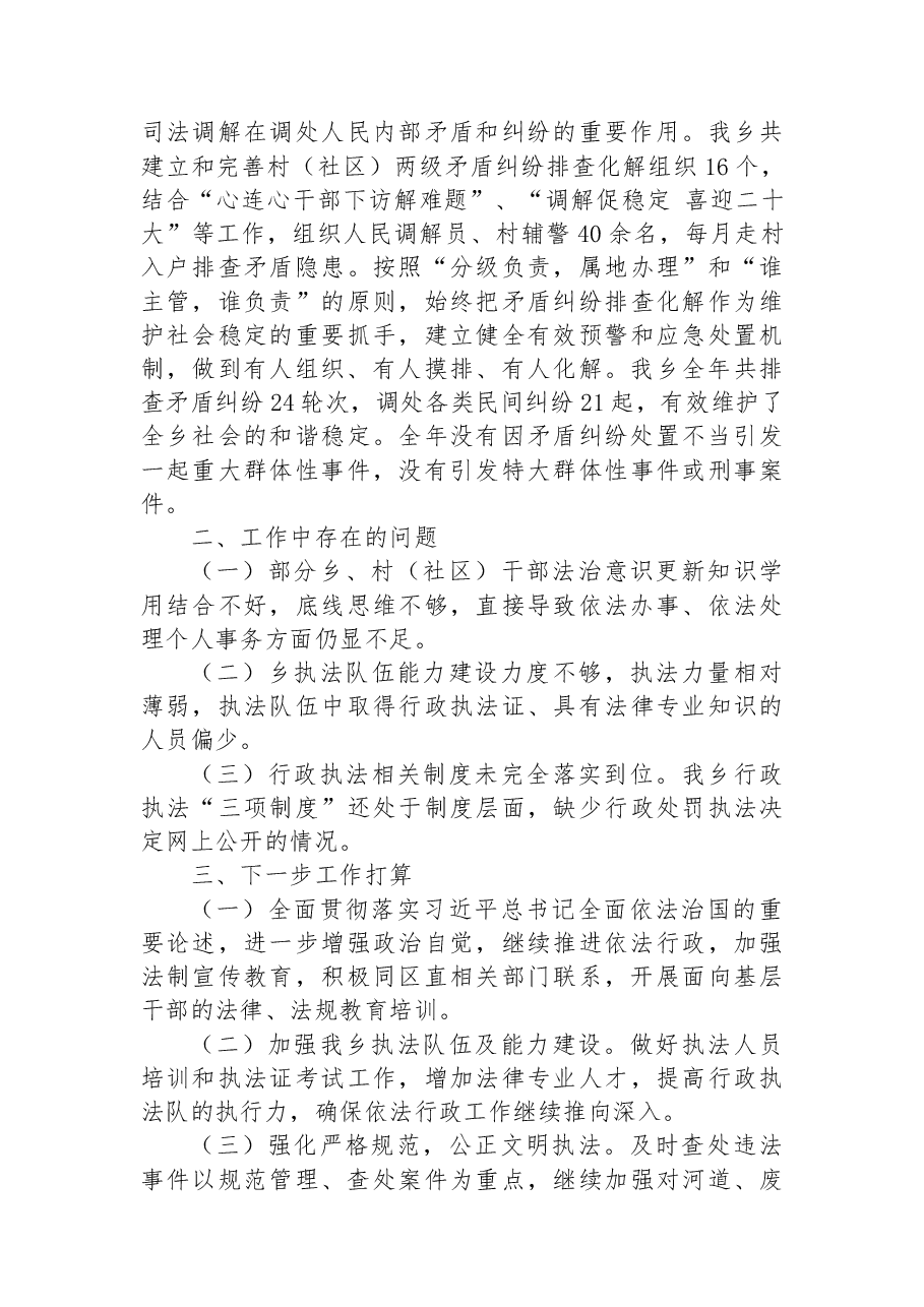 区XX乡党委书记2022年履行推进法治建设第一责任人职责述职报告.docx,第3页预览