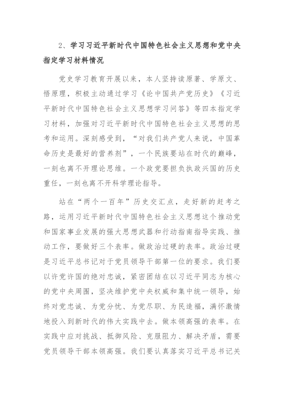 厅级领导党史学习教育组织生活会个人检查材料.docx,第3页预览