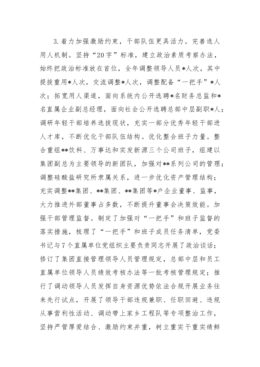 2022年国企地产集团领导班子年度工作述职报告.docx,第4页预览
