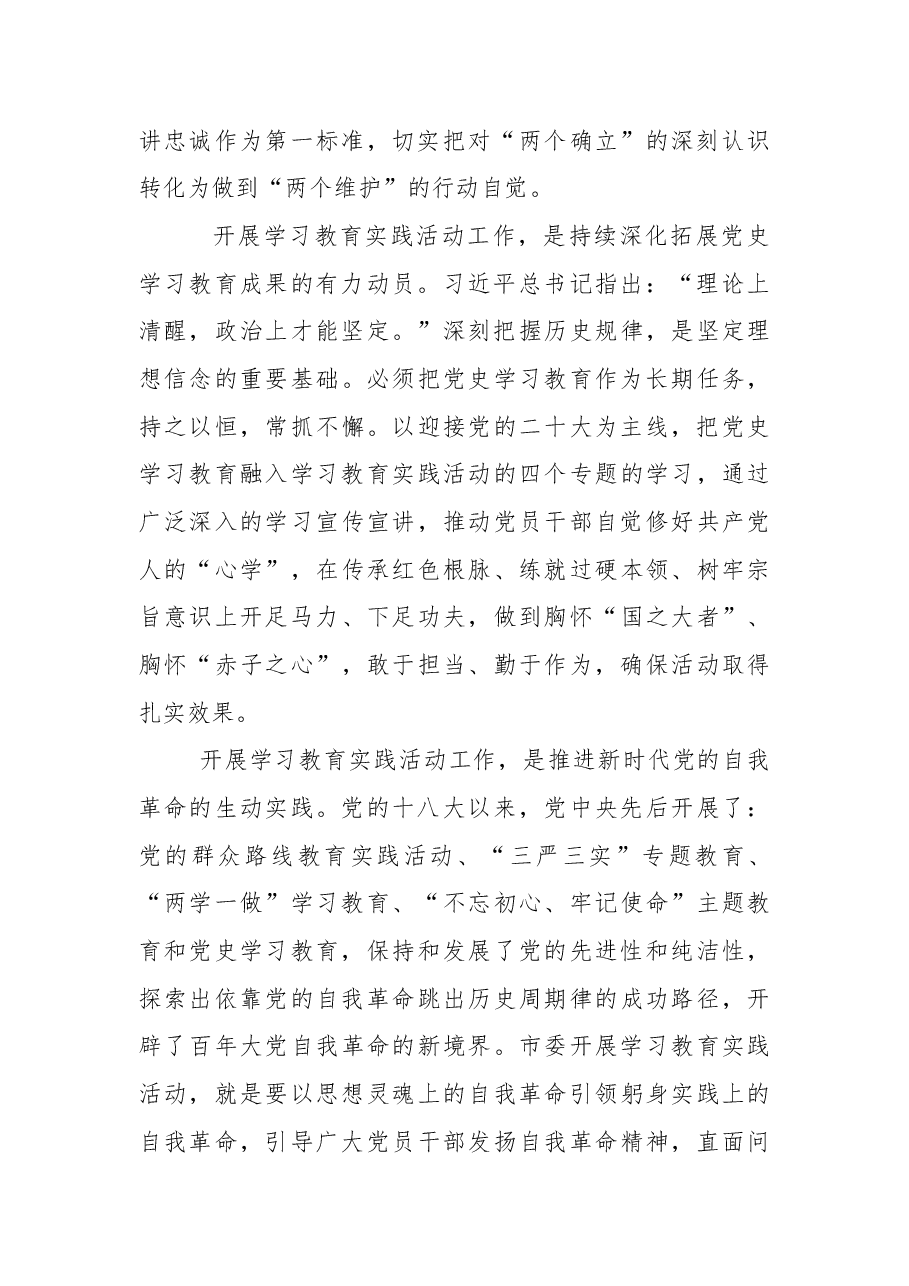 在“喜迎二十大+奋进新征程”学习教育实践活动动员部署会上的讲话.docx,第3页预览