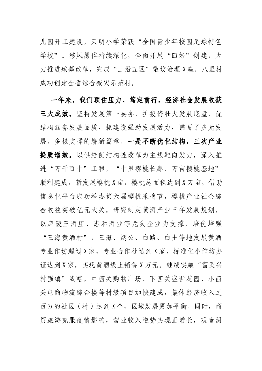 在镇经济工作会议上的讲话.docx,第3页预览