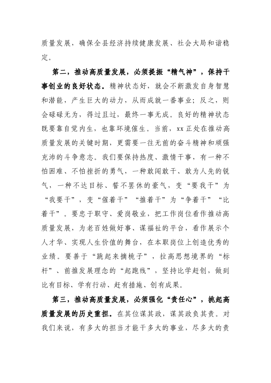 在X县人大会议闭幕会上的讲话.docx,第4页预览
