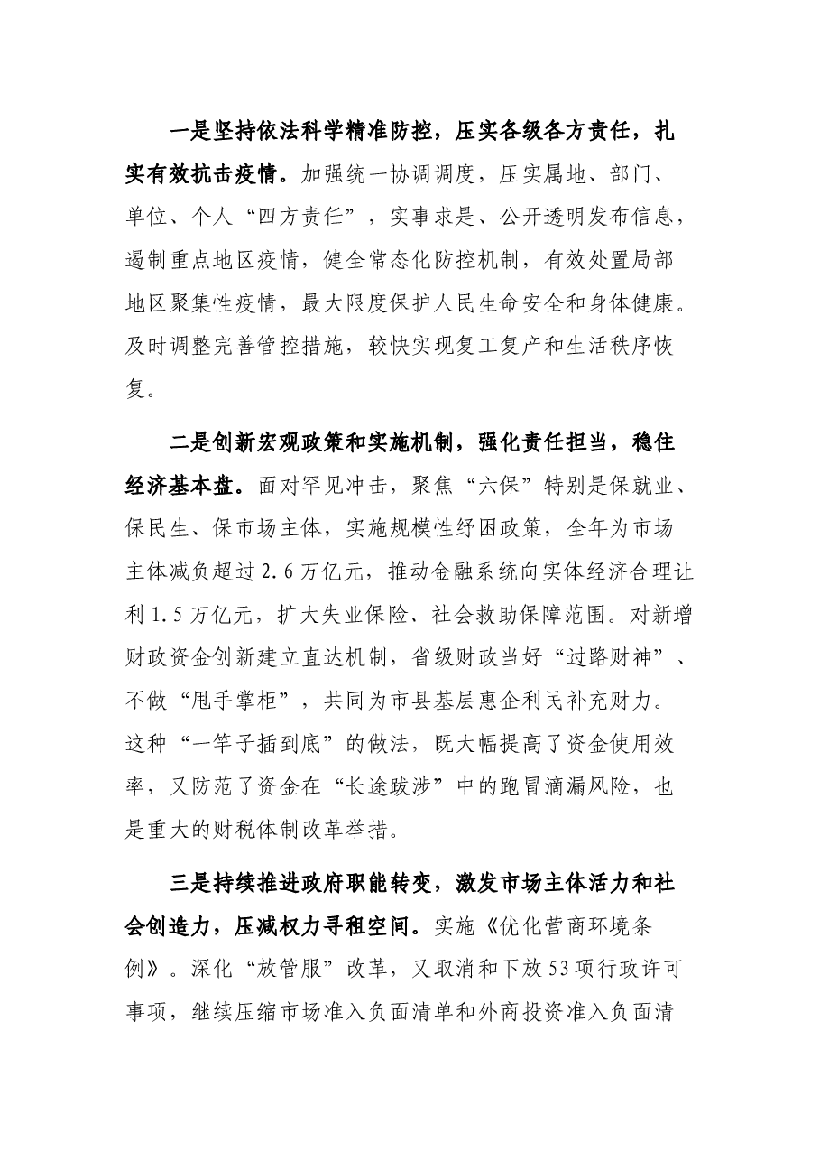 在X第X次廉政工作会议上的讲话.docx,第2页预览
